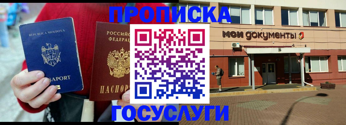 прописка в Клине